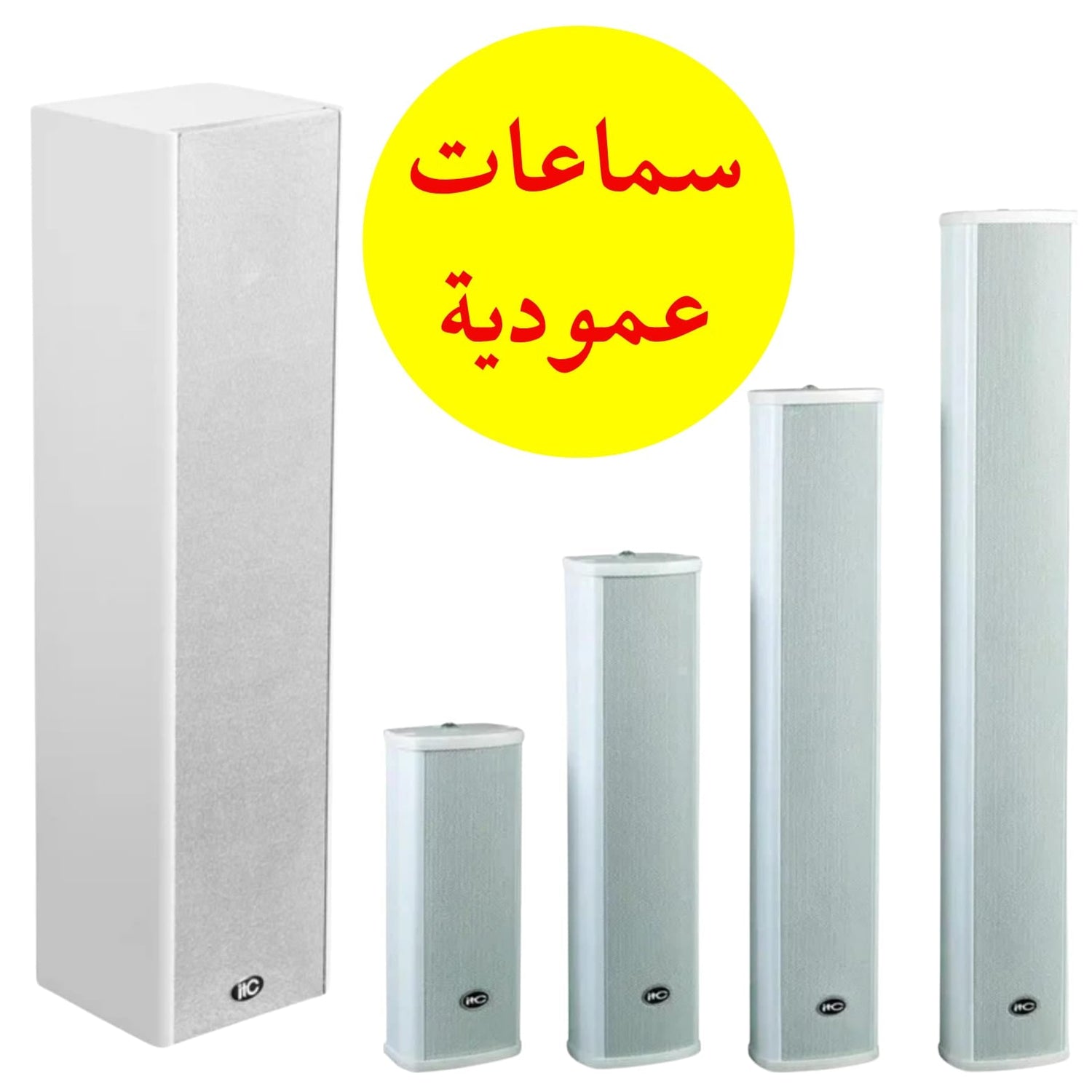 سماعات عمودية جدارية