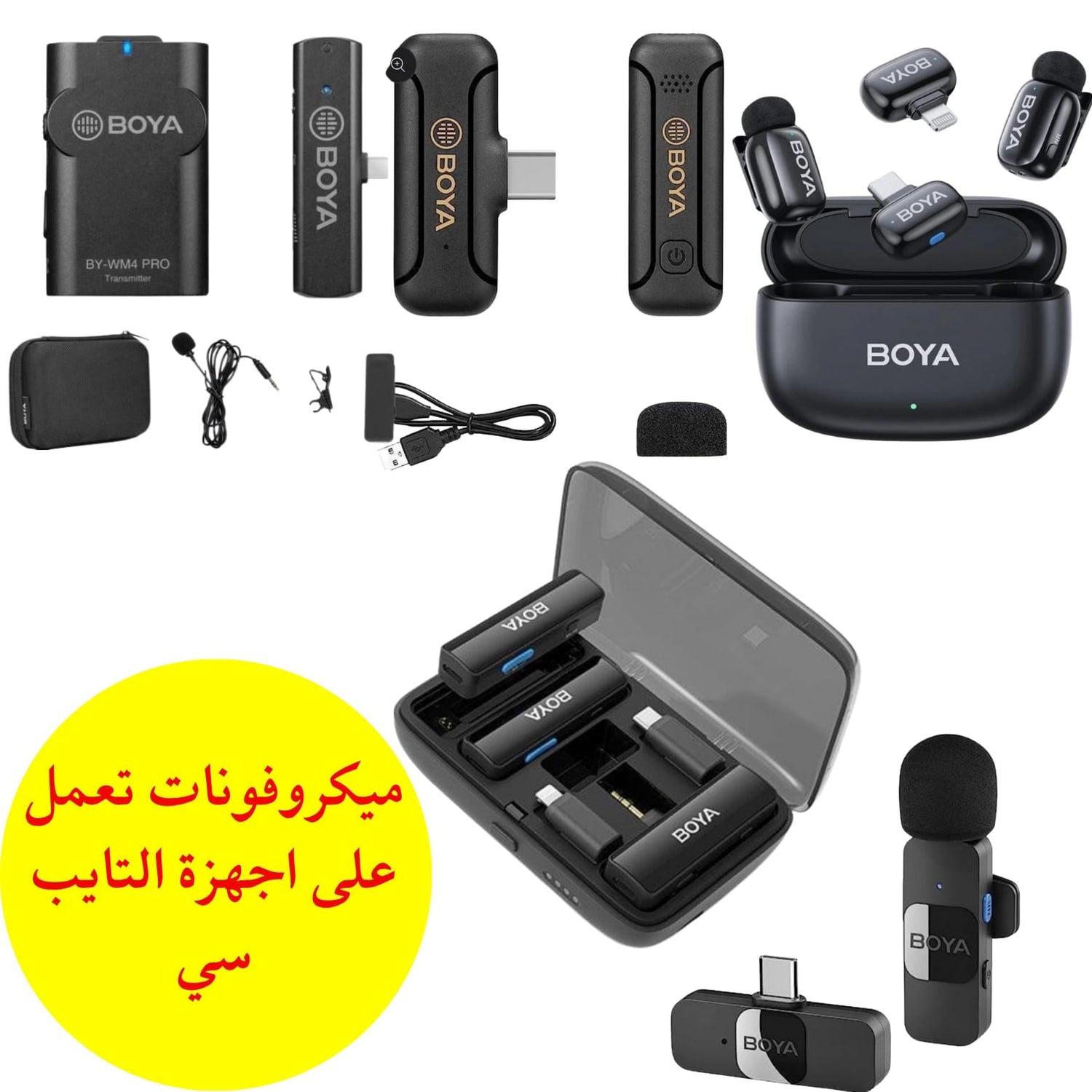 ميكروفونات تعمل على أجهزة التايب سي